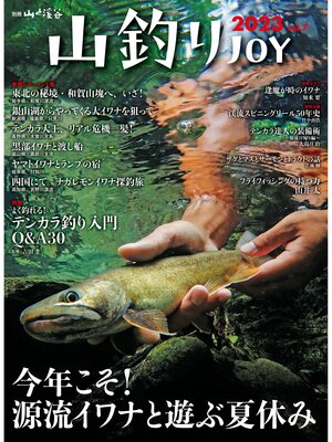 cover image of 山釣りJOY 2023 Volume7